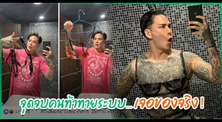 แทค ภรัณยู