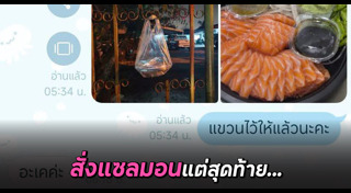 สั่งอาหาร