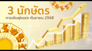 ดูดวงการเงิน