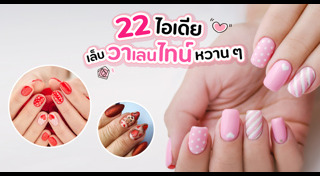 ลายเพนต์เล็บ