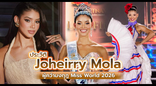 ประกวดสาวงาม