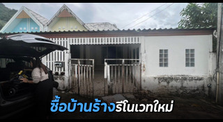 บ้านร้าง