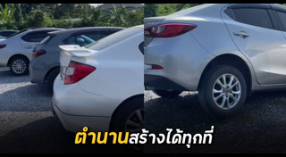 ลานจอดรถ