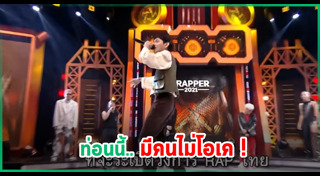 The Rapper Thailand