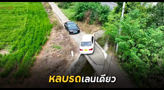 ขับรถ