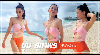 บูม สุภาพร