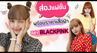 แฟชั่นนักร้องหญิง