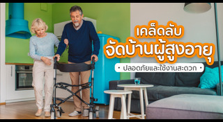 สังคมผู้สูงอายุ