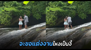 ขอแต่งงาน