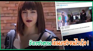 ธิดาซาตาน