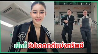 เป็กกี้ ศรีธัญญา