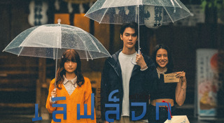 ละครช่อง GMM