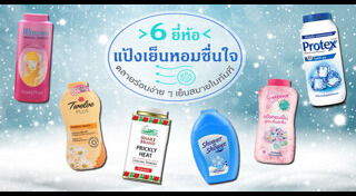 แป้งเย็น