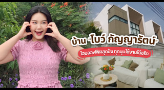 บ้านดารา