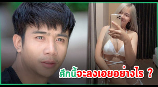 เบล ขนิษฐา