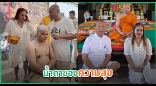 มิกซ์ เพทาย