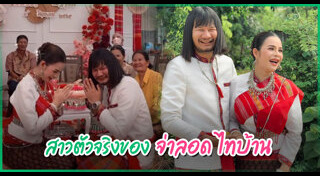 วู้ดดี้ แต่งงาน