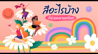 สุขภาพจิต