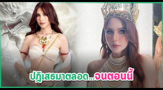 มิสยูนิเวิร์สไทยแลนด์ 2025