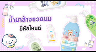 ของใช้เด็กอ่อน