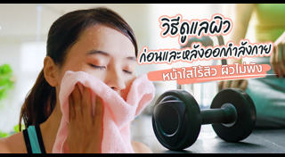 วิธีดูแลผิว