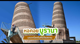 มรดกโลก