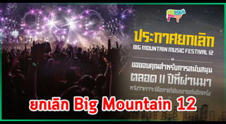 ป๋าเต็ด ยุทธนา