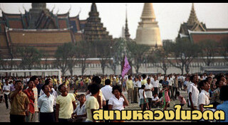 สนามหลวง