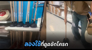 ชักโครก