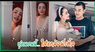 เติ้ล ธนพล