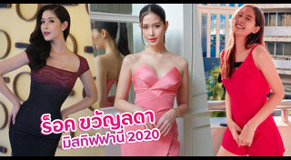 ร็อค ขวัญลดา