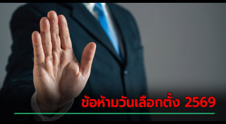 เลือกตั้ง