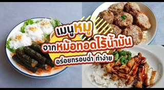 เมนูหมู
