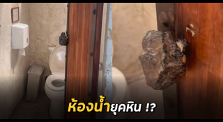 ห้องน้ำ