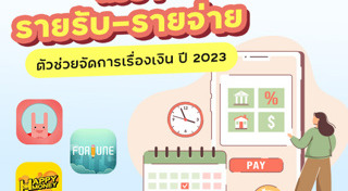 แอปฯ ฟรี