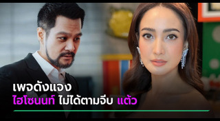 ไฮโซนนท์ ธนน