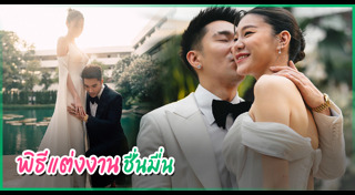 บอส ณัชพงศ์พล