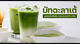 เมนูชาเขียว