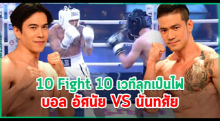 บอล อัศนัย