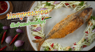 ยำมะม่วง