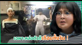 รักล้นพุง