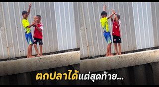 ตกปลา