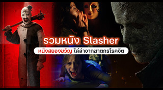 หนังไล่ล่า