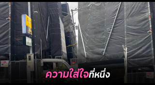 ก่อสร้าง