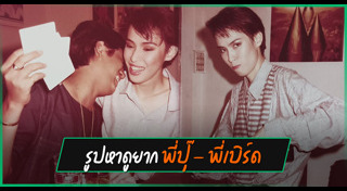 นักร้องยุค 90