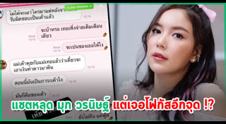 แชตหลุดดารา