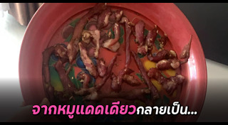 หมูแดดเดียว