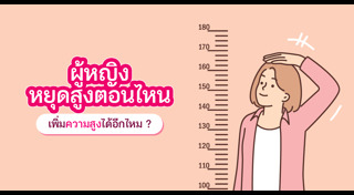 ความสูง