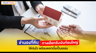 สินเชื่อบ้าน