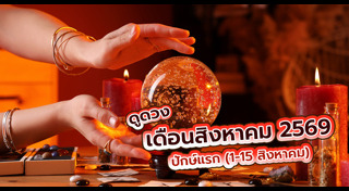 ดูดวงราศี